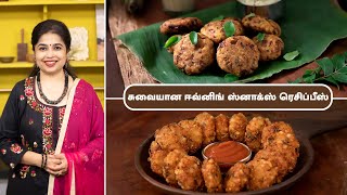 ஈவ்னிங் ஸ்னாக்ஸ் ரெசிப்பீஸ் | Evening Snack Recipe In Tamil | Tea Time Snacks | Crispy Vadai Recipes