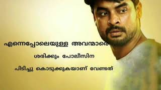 Mayanadhi Tovino Love Dialogue