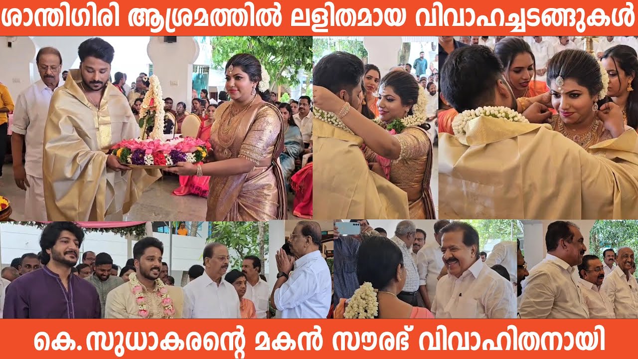 K Sudhakaran Son Marriage at Santhigiri Ashram Trivandrum | K Sudhakaran Son Wedding Full