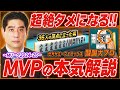 【麻雀実戦解説】強すぎる！MVPの思考に迫る(醍醐大プロ)