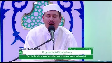 القاريء مجاهد نجاة- سورة الذاريات