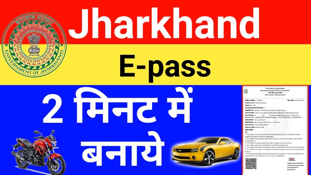 jharkhand e pass kaise banaye । jharkhand e pass online apply । e pass kaise banaye online
