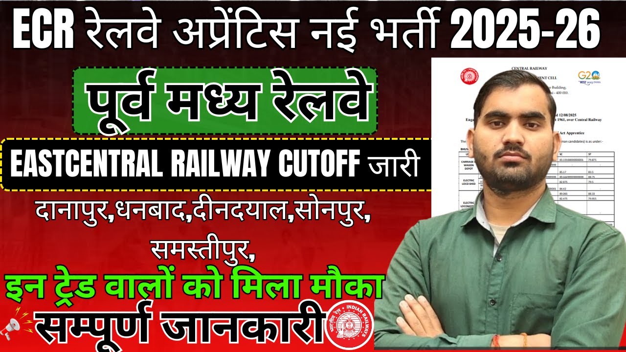 East Central Railway Apprentice Final Cutoff Out 2025,  APPRENTICESHIP RESULT 2025 OUT||CONCEPT ITI