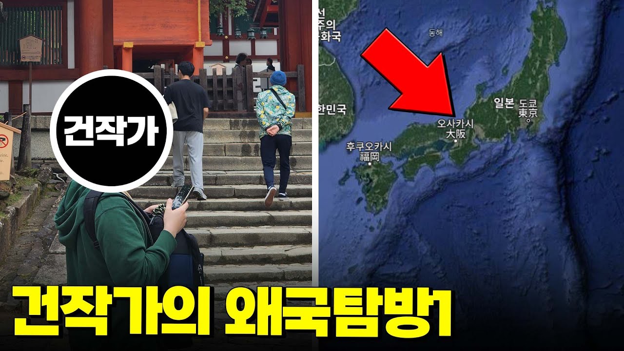 왜국으로 출장을 간 건작가?