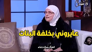 في اول ظهور لوالدة دعاء فاروق ع الشاشة تحكي ازاي الناس كانوا بيعايروها بخلفة 4 بنات