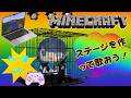 Minecraftであそぼう