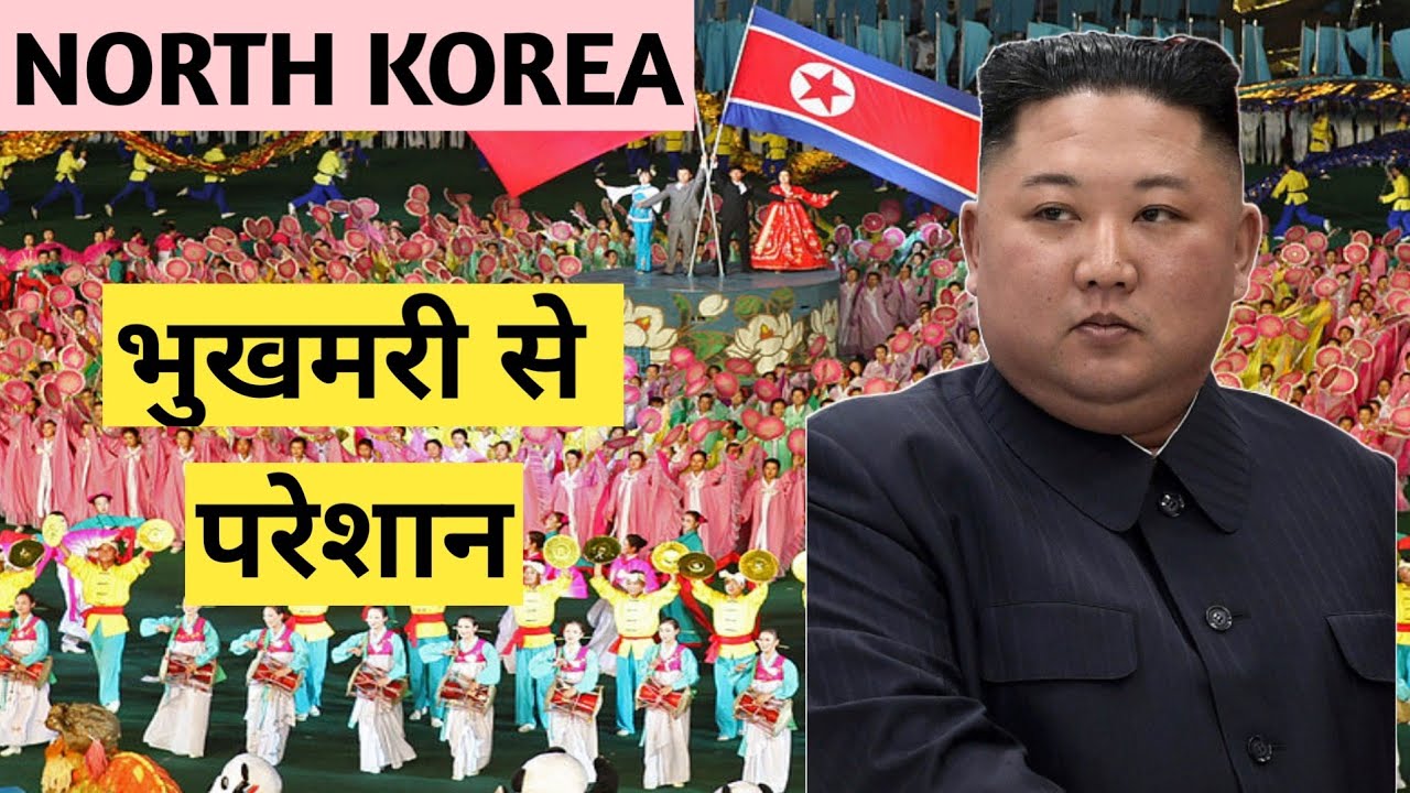 NORTH KOREA Food Crisis Facts About NORTH KOREA HINDI YouTube