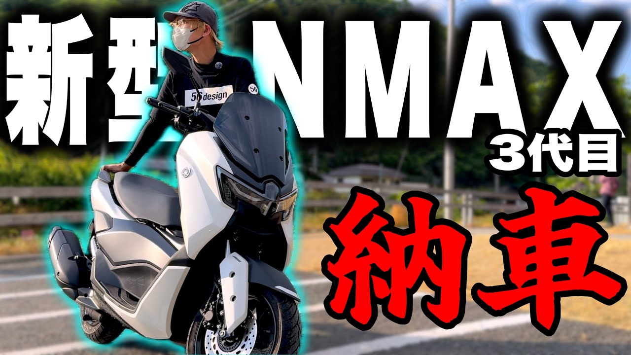 【ワンオーナー動画付!】PCX125 JK05！/NMAX /リード/マジェ New Model] Finally took delivery of my NMAX125! Here's why I