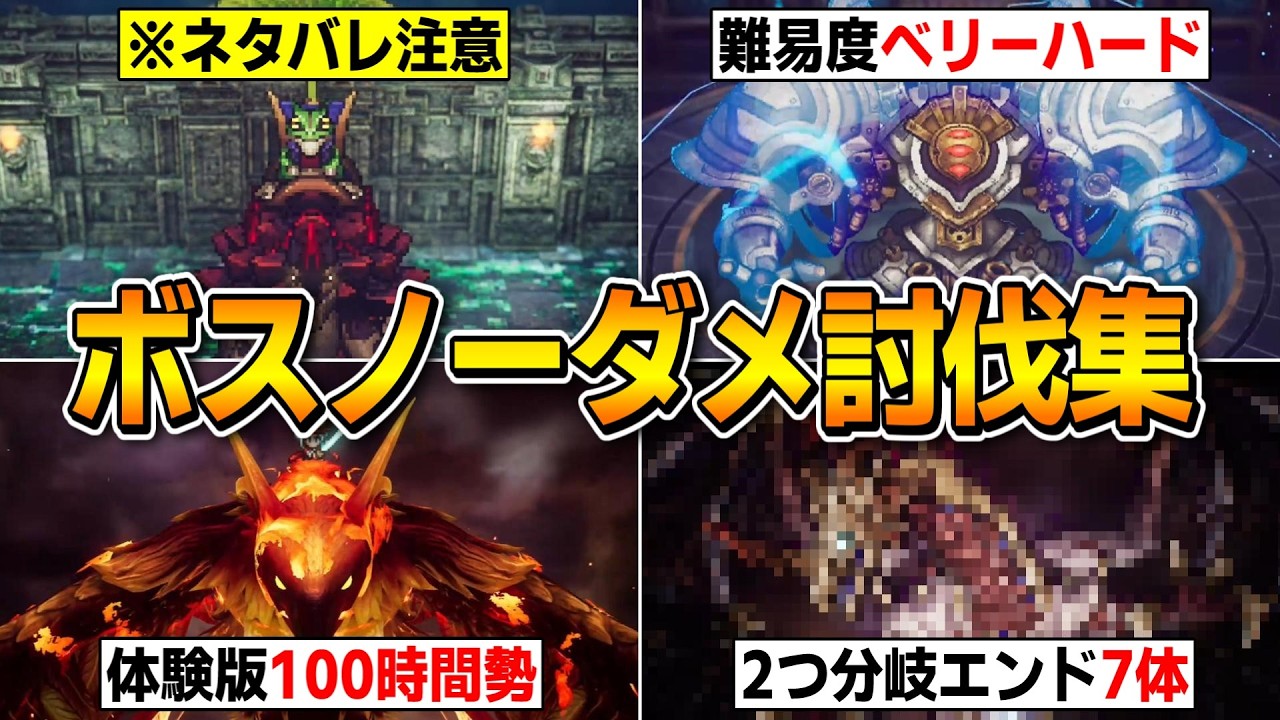 Elliot's Thousand-Year Tale] Spoiler Alert! No-Hit Run: Defeating