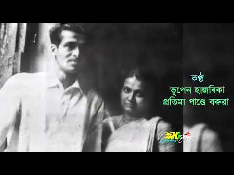 Geile Ki Achiben        by Bhupen Hazarika and Pratima Pandey Baruah