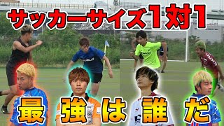 チームマキヒカでサッカーの1対1が一番上手いのは誰だ！【ついに決着】
