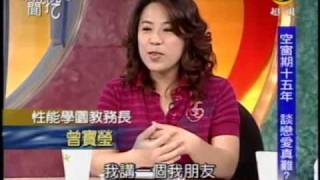 新聞挖挖哇:戀愛有障礙(2/8) 20090714