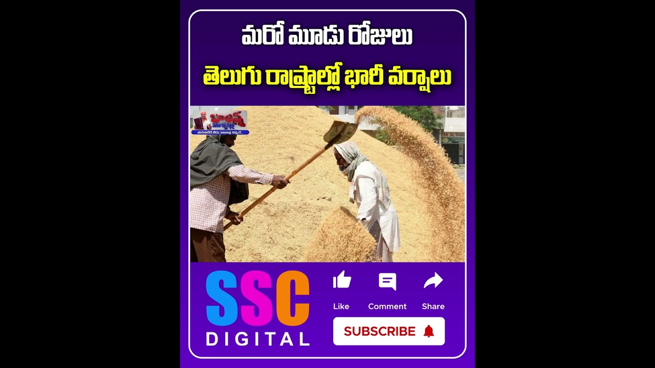 Heavy Rains In Telugu States For Next 3 Days | 