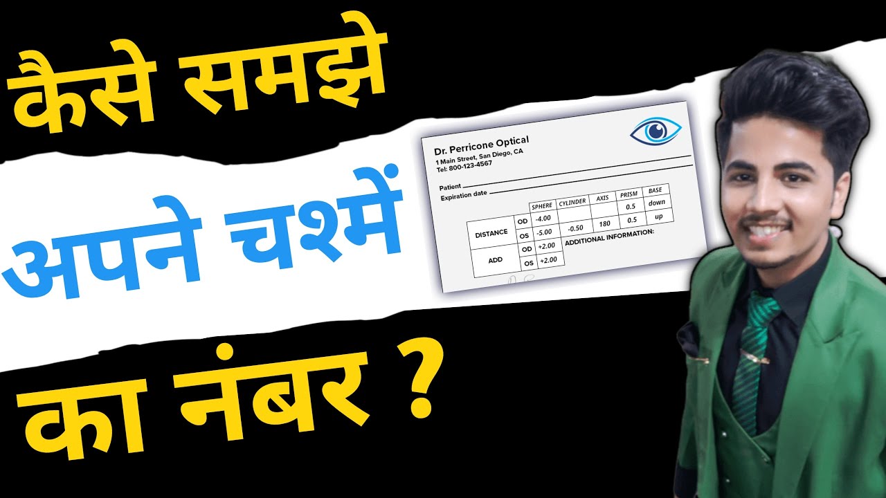 how-to-read-prescretion-of-eyeglasses-in-hindi-eye-prescription