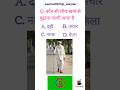 Top Gk ll Gk Question and Answer ll Gk Question ll #gk #gs #virel #short #LearnwithCop_AaryanGk