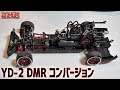 DMR YD-2コンバージョン発売!