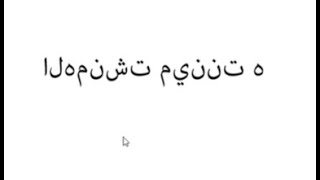 Arabic Typing Problem Solution | Fix Arabic Font &amp; Keyboard Issues Easily
