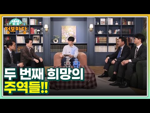 두 번째 희망의 <strong>주역들</strong>!! MBN 231130 방송