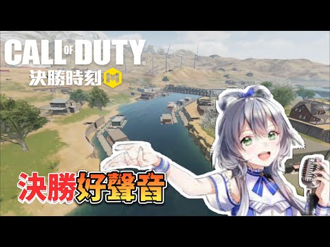 【決勝時刻M】決勝好聲音｜現場直擊大歌星演唱知名歌曲🤩｜決勝好聲音#1