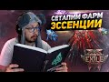 ПЫТАЮСЬ ПОДНЯТЬ КАПИТАЛ ПРОЖИТОЧНОГО МАКСИМУМА НА СУЩНОСТЯХ - ФАРМ НА МОРТИРАХ | Path of Exile 2