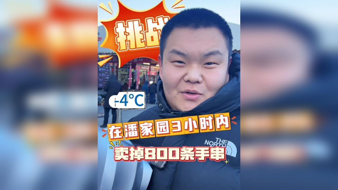 和一群特殊的孩子用3个小时在潘家园卖掉800条手串