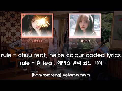 츄 (CHUU) - RULE (feat. 헤이즈 (Heize)) (Colour Coded Lyrics) [HAN/ROM/ENG]