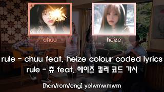 츄 (CHUU) - RULE (feat. 헤이즈 (Heize)) (Colour Coded Lyrics) [HAN/ROM/ENG]