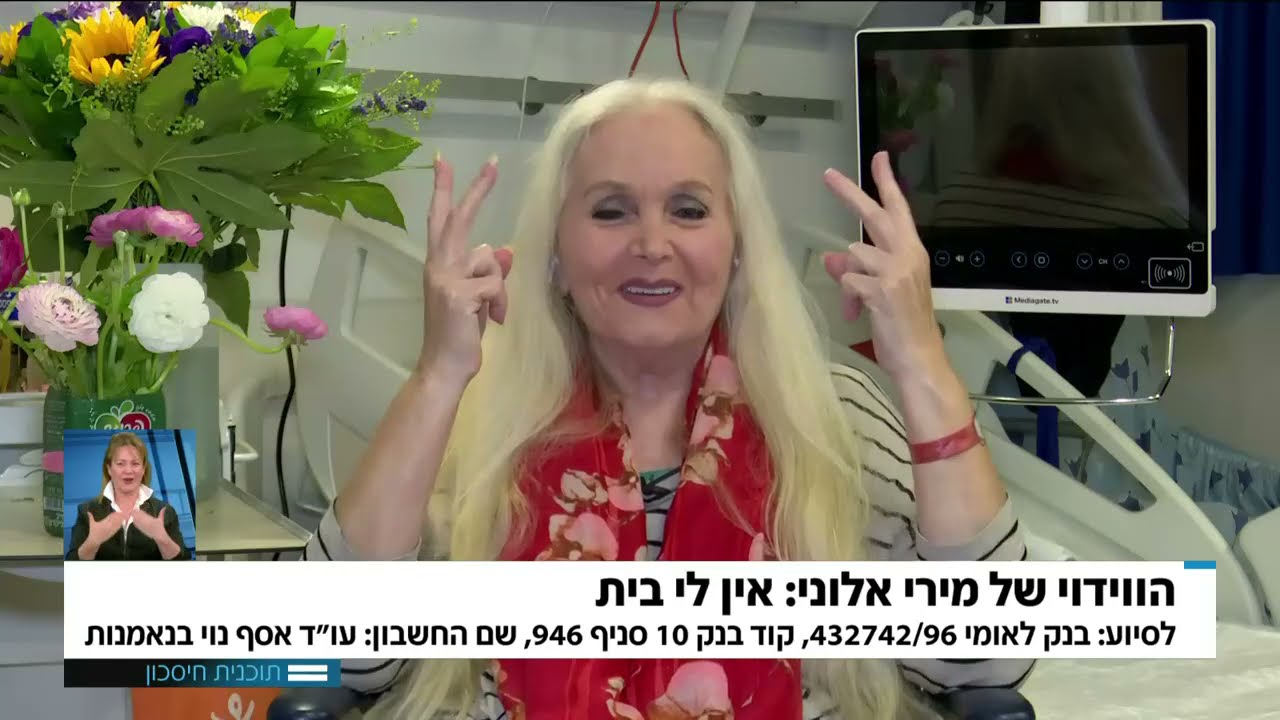 מירי אלוני בתוכנית 