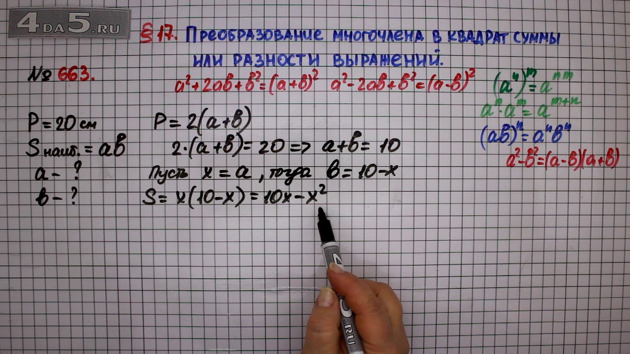 663 Алгебра 7 класс. Математика 6 класс номер 663. Матем 6 класс номер 663. Геометрия 8 класс номер 663