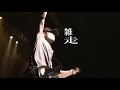 ロードオブメジャー 雑走 Live