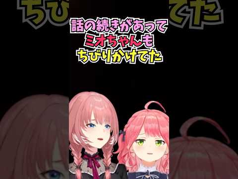 自分の話から流れでミオしゃのとんでもないことを話すみこちとそれを聞いて爆笑するルイ姉 #shorts #ホロライブ #切り抜き #vtuber #さくらみこ #鷹嶺ルイ #大神ミオ #ホロ切り抜き