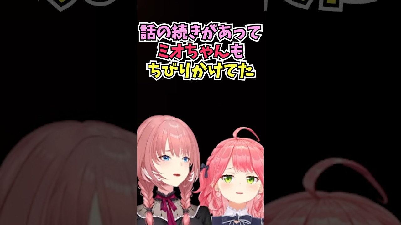 自分の話から流れでミオしゃのとんでもないことを話すみこちとそれを聞いて爆笑するルイ姉 #shorts #ホロライブ #切り抜き #vtuber #さくらみこ #鷹嶺ルイ #大神ミオ #ホロ切り抜き