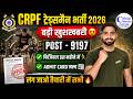 CRPF Tradesman Physical Date 2026 | CRPF Tradesman Admit Card 2026 | Total 9197 Post