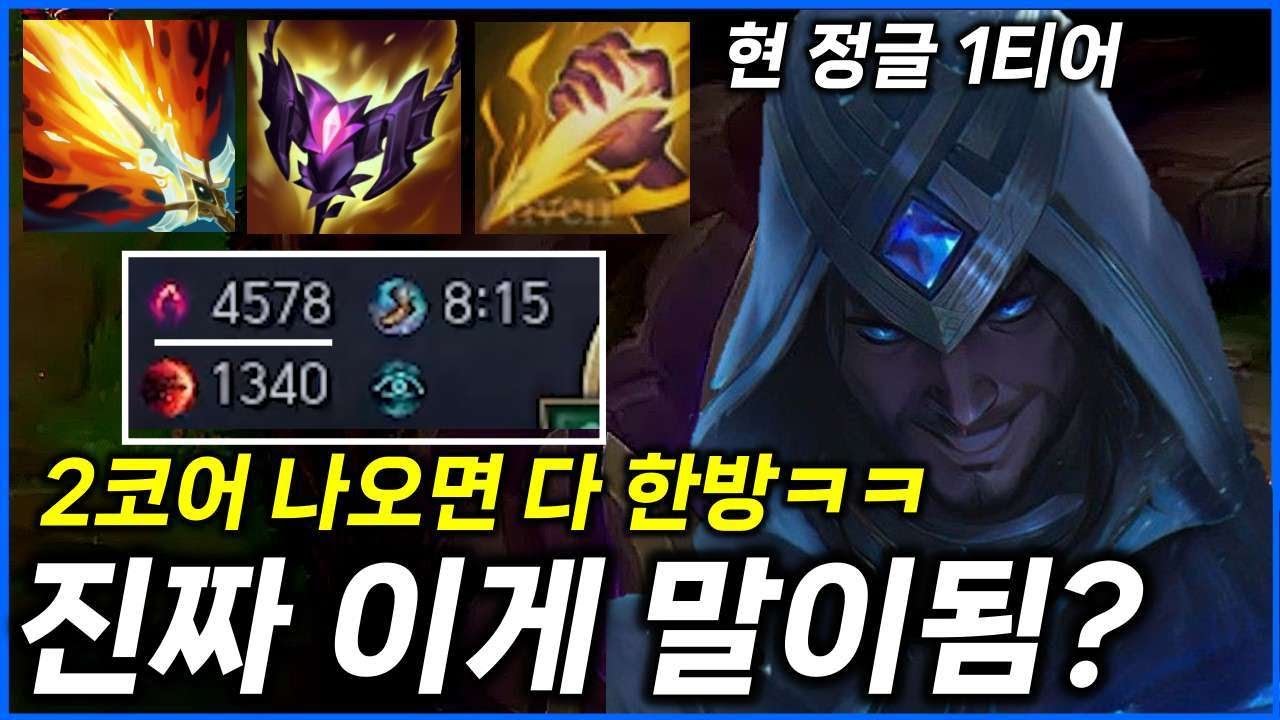 그냥 다 한방인게 말이 됩니까? 빨리 하세요ㅋㅋ【사일러스 정글 강의】