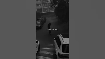بعد اما حبتها وعيشالنا ٣ سنوات وجايه تقولي احساسي مات 