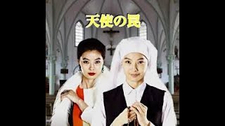 天使の罠 第11話