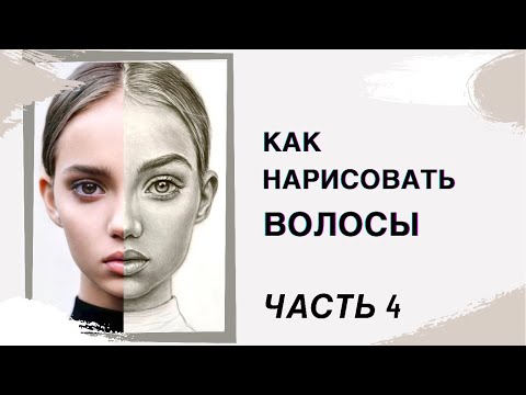 Как нарисовать волосы простым карандашом?Как рисовать уши. How to draw hair and ears.Pencil portrait