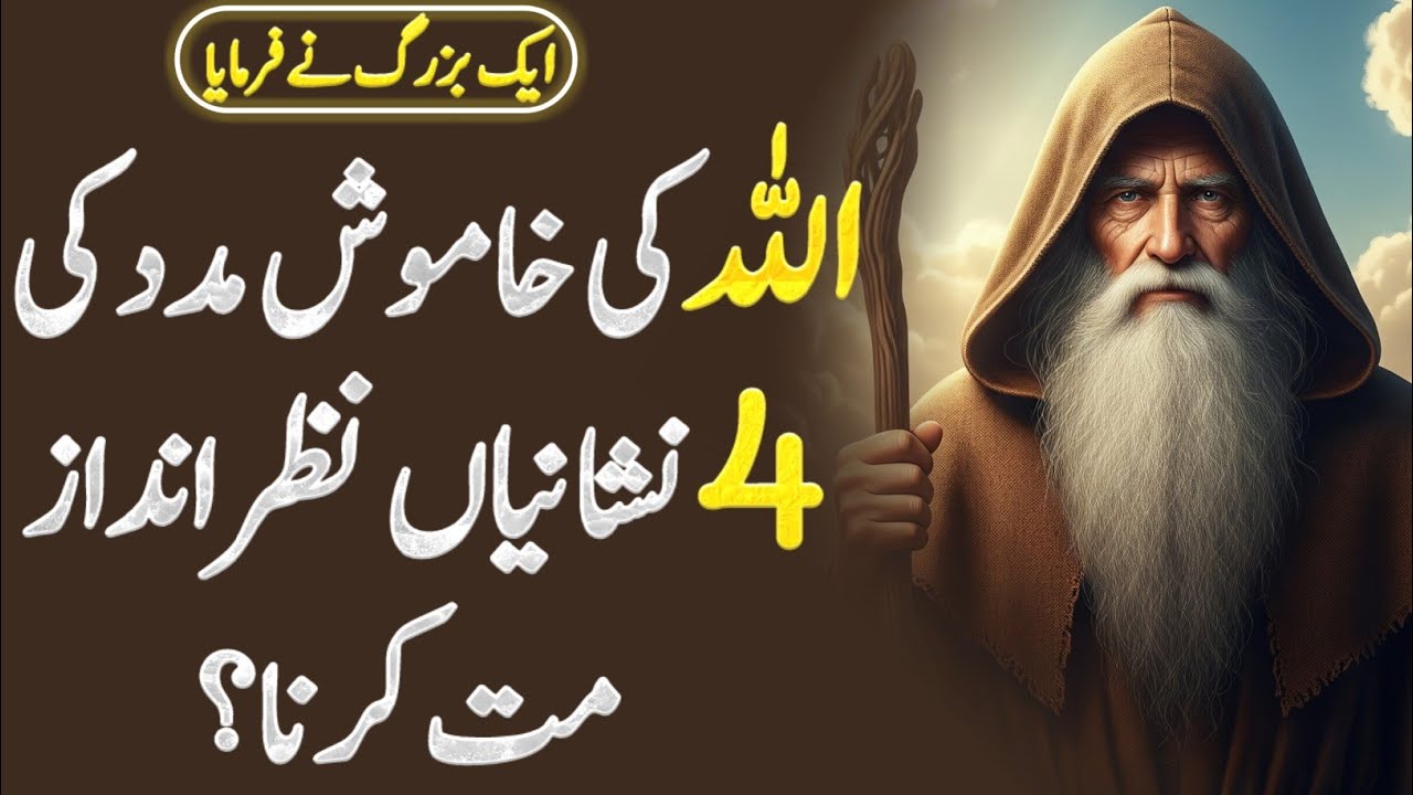Allah ki Khamosh madad Ki 4 Nishaniyan Nazar Andaz mat karna || Golden Words || Urdu islamic quotes