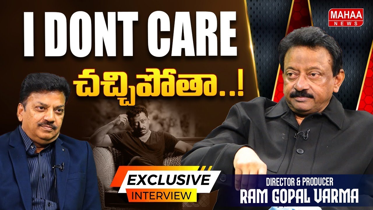 అయితే చచ్చిపోతా | Ram Gopal Varma Exclusive Interview | RGV | Mahaa News