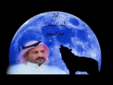 شيله جاوبي ياغايبه المنشد فهد المسيعيد الشاعر يوسف الهادي بناءا ع طلب الجمهور تم اعاده لحنها 