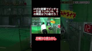 トラウマで野球を断念したはずが、実は超絶技巧派だった件。#月曜から夜ふかし #マツコ  #おもしろ動画 #お笑い