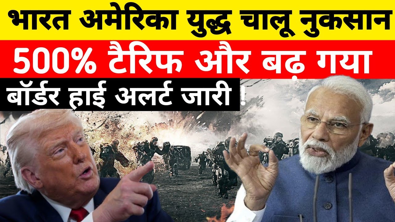 India–US Trade Deal 2026: 25% टैरिफ हटेगा? भारत-अमेरिका व्यापार में नई उम्मीदें