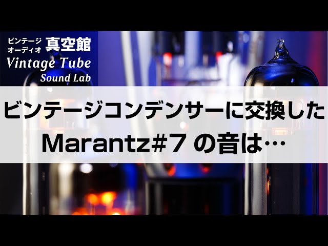 Marantz PM-62F マランツ オーディオ用 HGコンデンサー交換済 【公式通販】