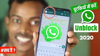 WhatsApp Se Khud Ko Unblock Kaise Kare? Unblock Yourself on WhatsApp 2020? Reality of Youtube Video screenshot 4