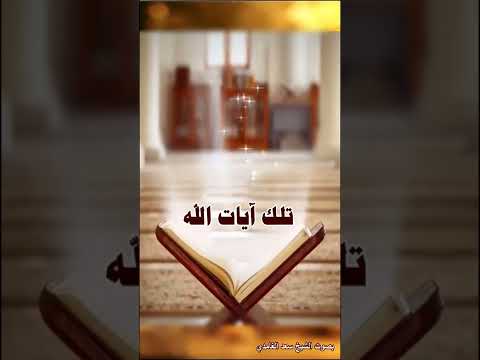 فبدل الذين ظلموا قولا غير الذي قيل لهم فأنزلنا على الذين ظلموا سورة البقرة آية 59 بصوت سعد الغامدي