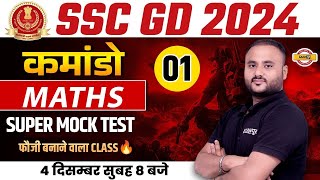 SSC GD 2024 || कमांडो MATHS || HCF & LCM || PART-1 || फौजी बनाने वाला Class?|| BY VIPUL SIR