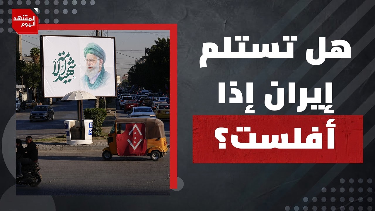 ما المختلف بين خامنئي الجديد عن القديم؟ | المشهد اليوم