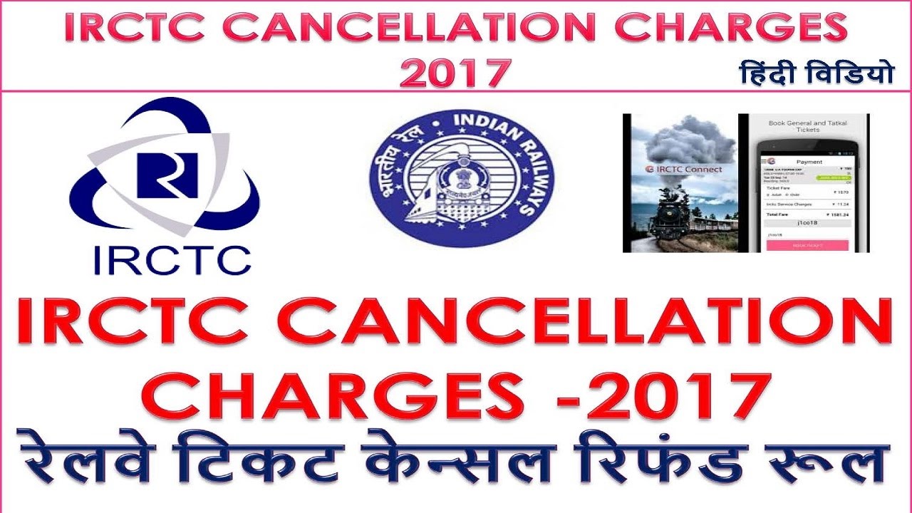 IRCTC CANCELLATION CHARGES 2017 रेलवे टिकट केन्सल रिफंड