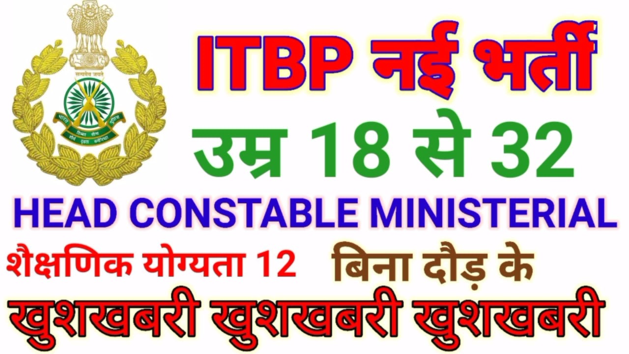 ITBP NEW VACANCY 2021 | 511 Post Head Constable