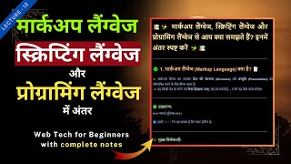 WT 12 : 💥 Markup vs Scripting vs Programming Languages 🔥 |  HTML, JS, Python, C++ Explained in Hindi